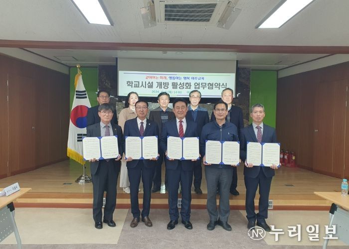 여주교육지원청, 학교시설 개방 업무협약 체결