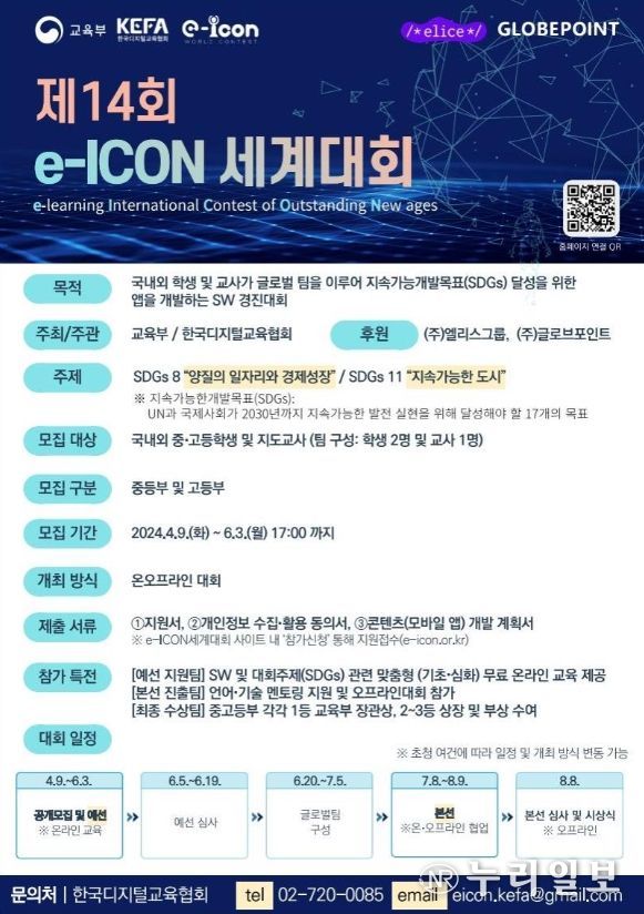 제14회 이아이콘(e-ICON) 세계대회 포스터
