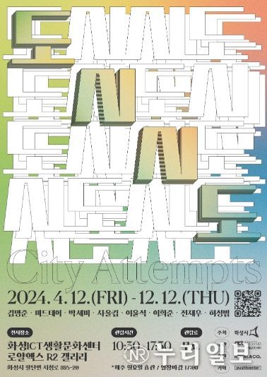 화성ICT생활문화센터, ‘도시 시도 展’개최