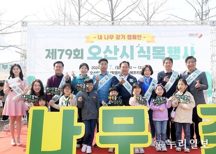 오산시 제79회 식목일 맞이 「내 나무 갖기 캠페인」성황리 개최