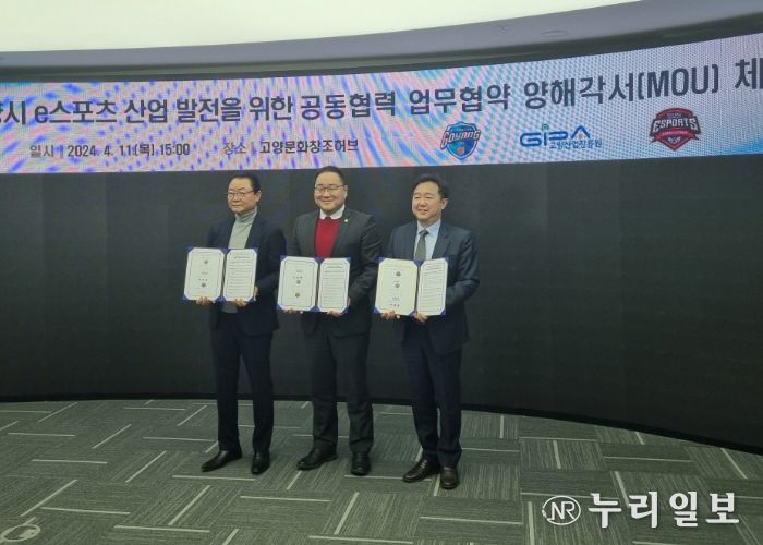고양시 e스포츠 산업 발전은 위한 공동협력 업무협약 양해각서 체결 (왼쪽부터) 고양시체육회 정연만 직무대행, 고양산업진흥원 한동균 원장, e스포츠협회 이정원 회장
