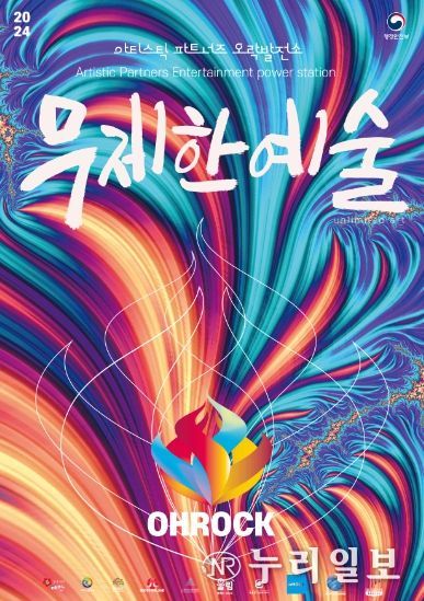 무제한예술 포스터