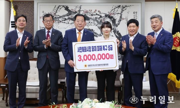 서천특화시장 화재 재난구호금 기탁식