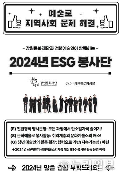 2024년 ESG 봉사단 운영 홍보자료