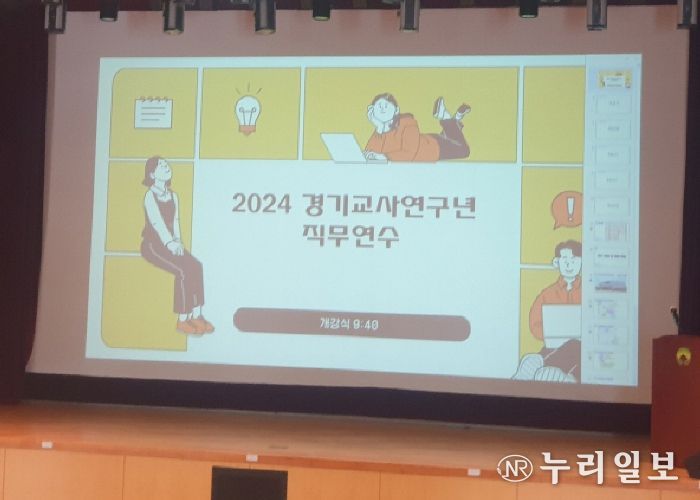 경기교사연구년 역량강화 연수