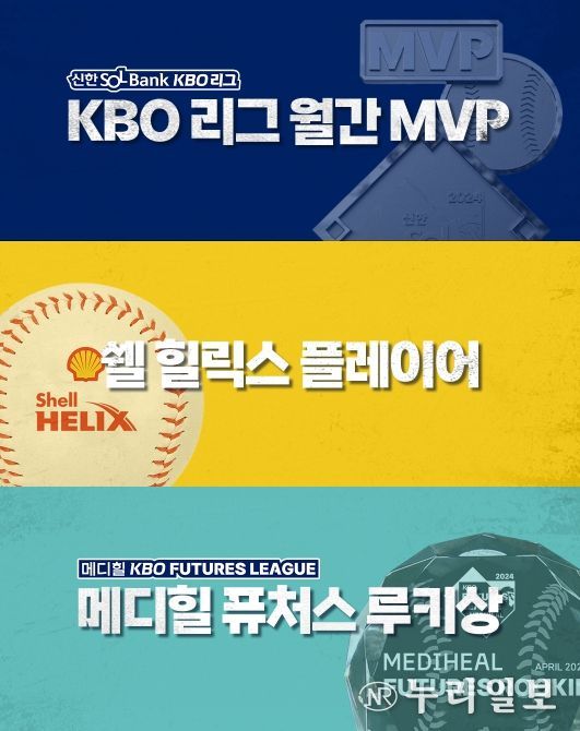 2024 KBO 월간 시상 이미지