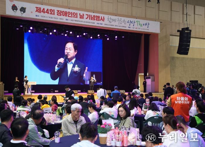 제44회 장애인의 날 기념행사