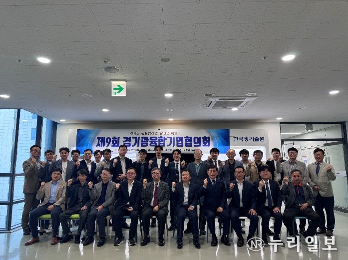 경기광융합 기업협의회