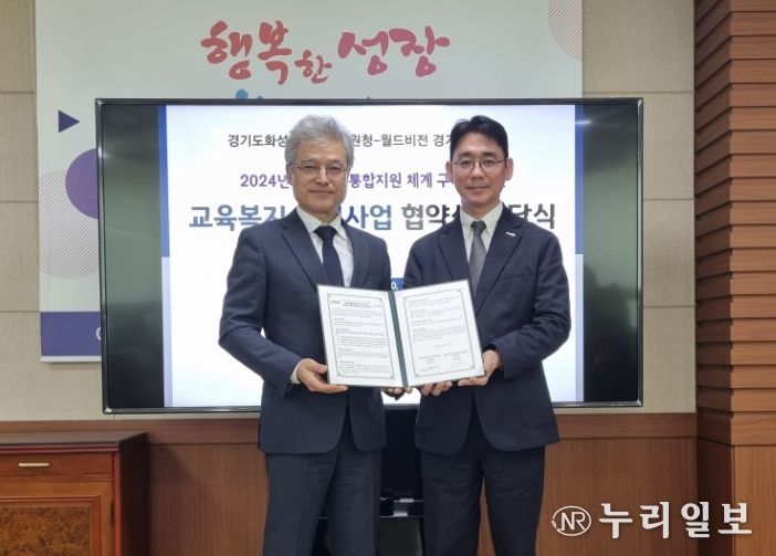 업무 협약식(좌측부터 화성오산교육지원청 정광윤 교육장, 월드비전 경기남부사업본부 최성호 본부장)