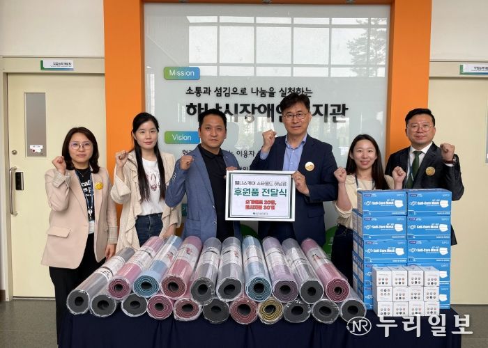 웰니스케어 신세계백화점 하남스타필드점, 하남시장애인복지관에 「운동용품 기부」