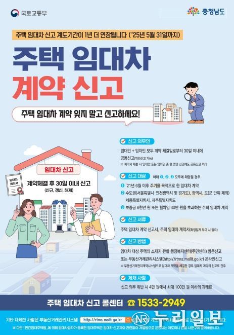 주택 임대차 계약 신고 포스터