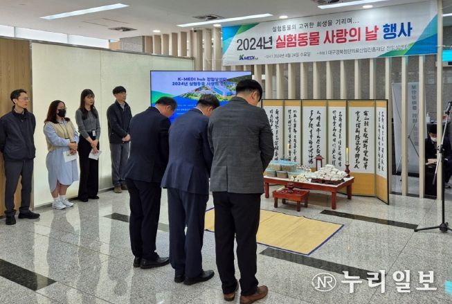대구시, 실험동물 사랑의 날 개최