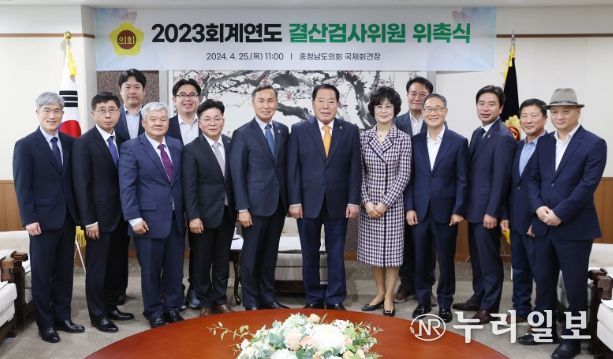 충남도의회, 2023회계연도 결산검사위원 위촉