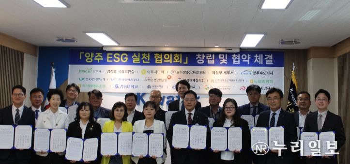 동두천양주교육지원청, 양주시 18개 기관 협력 ‘ESG 실천 협약’