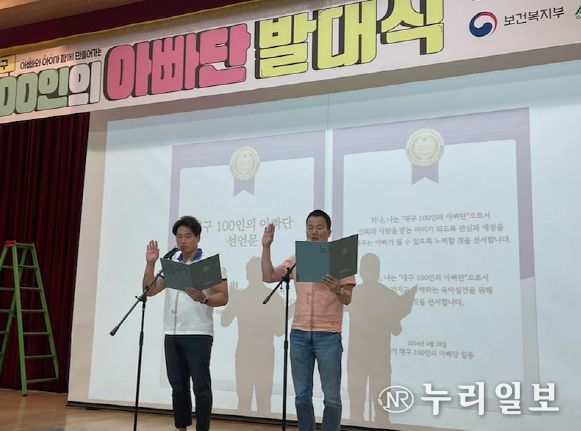힘든 육아도 함께라서 즐거운‘대구 100인의 아빠단’출범!