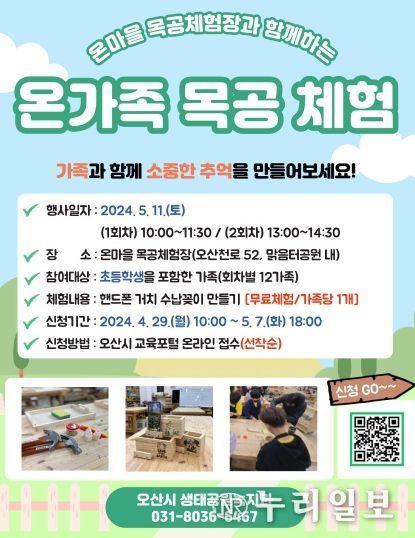 오산시 온마을 목공체험장, 「온가족 목공 체험 행사」진행