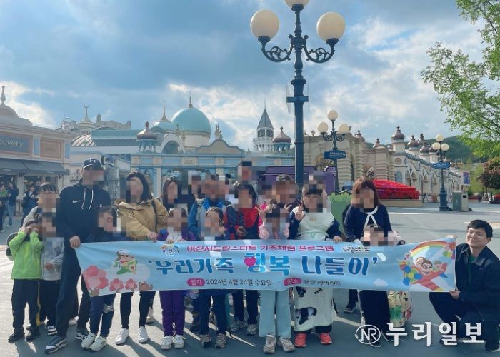 이천시 드림스타트 「에버랜드 가족체험」진행