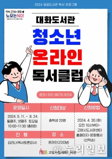 청소년 온라인 독서클럽 홍보문