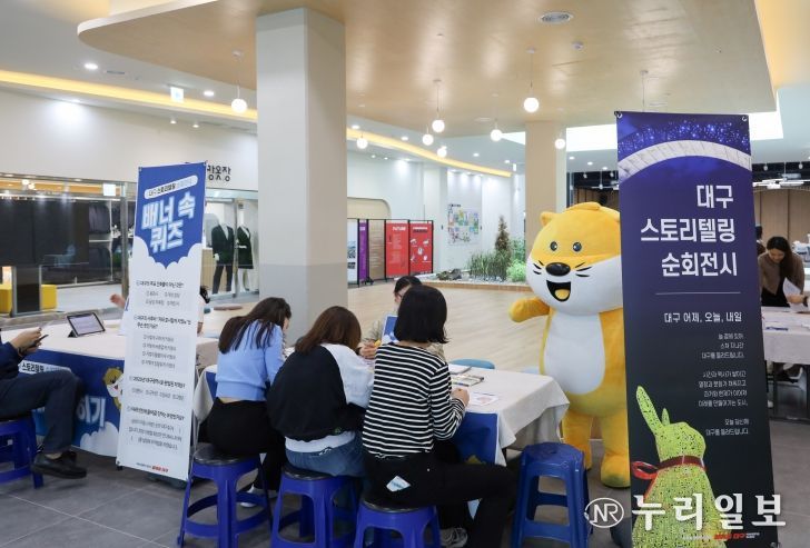 도시브랜드 이야기,‘대구 스토리텔링 순회전시’개최