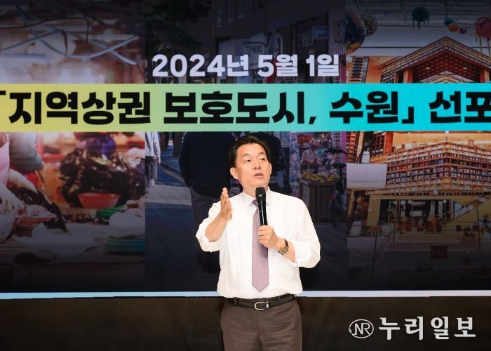 이재준 수원시장이 ‘지역상권 보호도시, 수원’의 비전을 발표하고 있다.