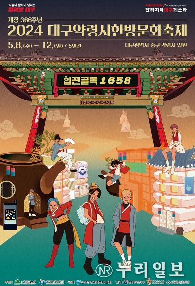 대구시 힙한 테마골목에서 즐기는 한방문화축제,‘힙전골목 1658’