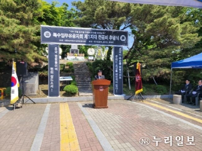 파주시, 특수임무 제1지대 전공비 추념식 개최