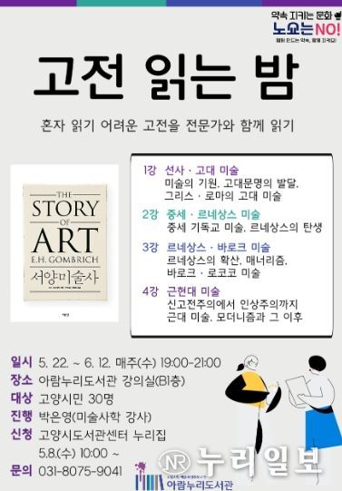 「고전 읽는 밤」홍보문