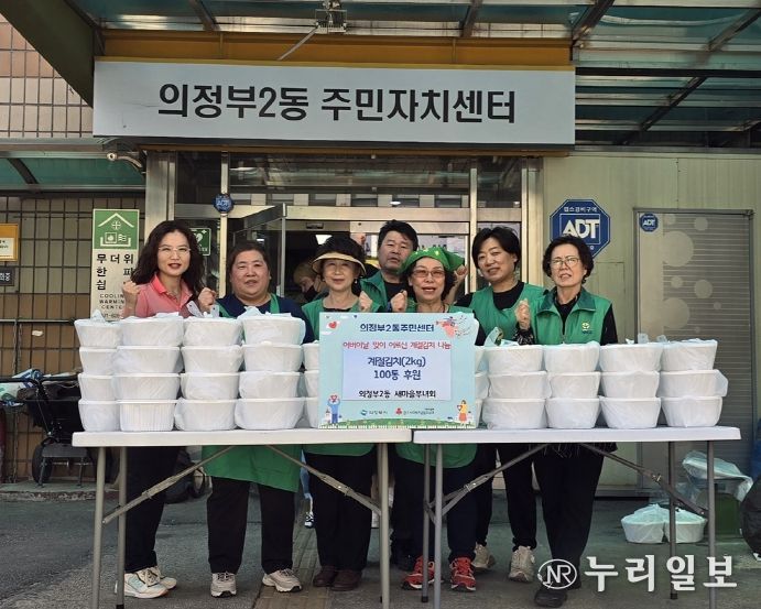 의정부시 의정부2동 새마을부녀회, 사랑의 열무김치 나눔 행사