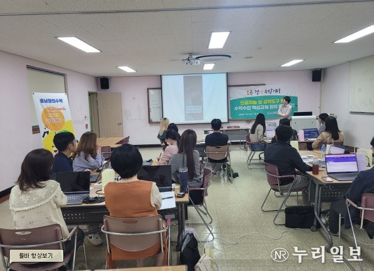 충남교육청, 수학 수업 핵심교원 양성으로 미래 수학교육 지원