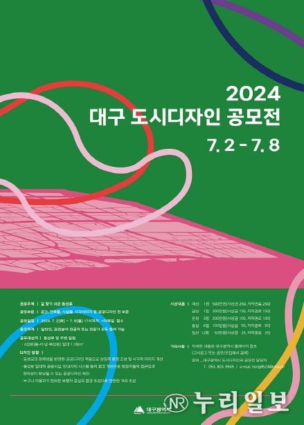 2024 대구 도시디자인 공모전 포스터