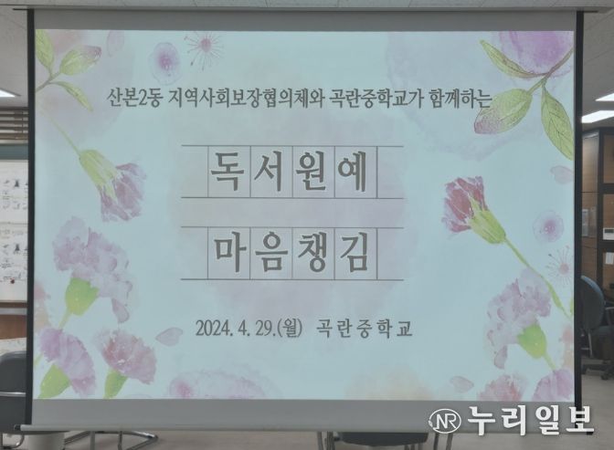 가정의 달 군포곡란중 ‘독서&원예 마음챙김 프로그램’ 운영