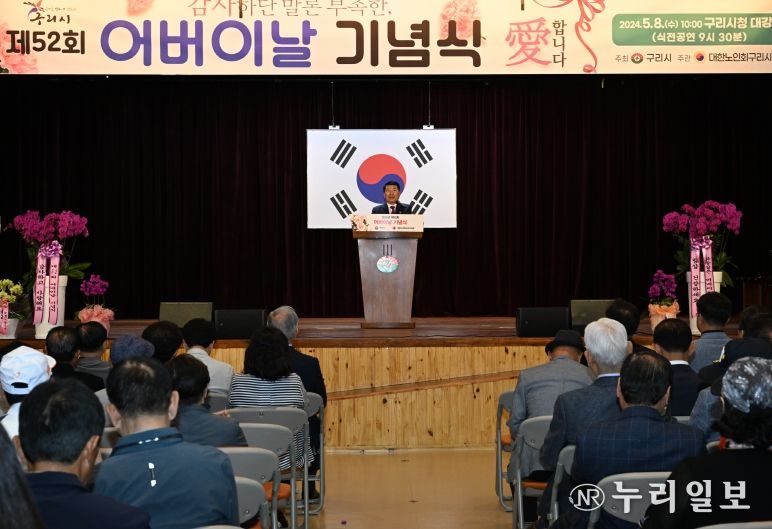 구리시, 제52회 어버이날 기념식 행사 개최