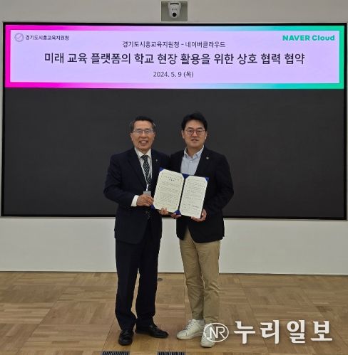 경기도시흥교육지원청, 네이버클라우드와 업무협약 체결