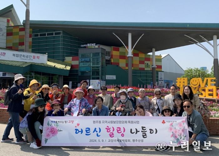 고양시 행주동 지역사회보장협의체, 어르신과 함께한 봄 나들이