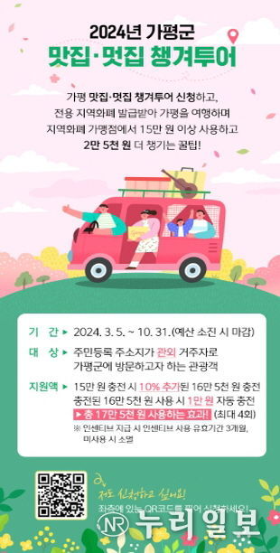 가평 맛집·멋집 투어 신청하면 추가 혜택이 ‘펑펑~’