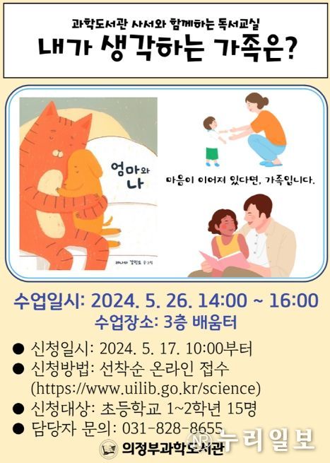 의정부과학도서관, 사서와 함께하는 독서교실 운영
