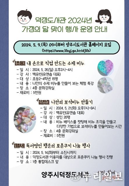 양주시, 덕정도서관 5월 가정의 달 행사 운영