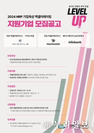 ‘엔알피 기업육성’ 지원기업 모집 포스터