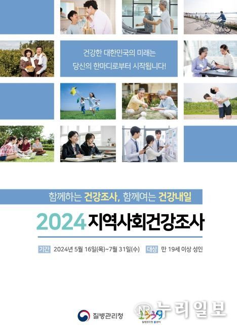 평택시, 지역주민 대상 '2024년 지역사회건강조사'