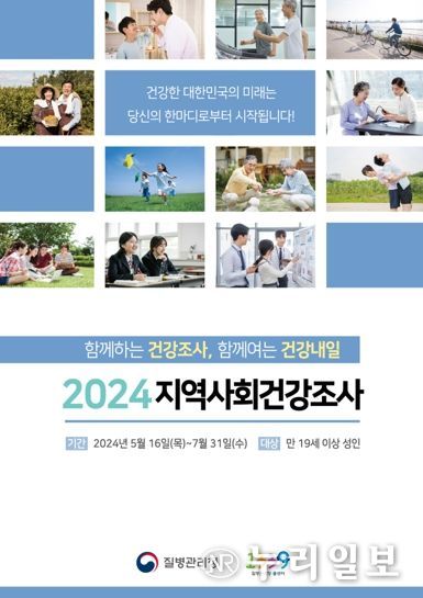 2024 지역사회건강조사 포스터