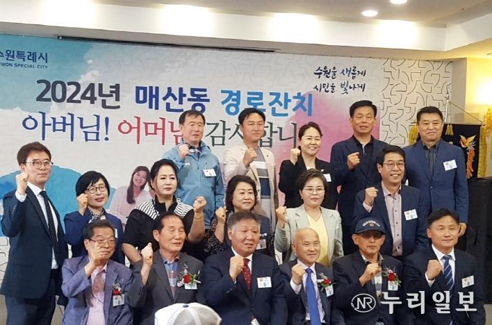 수원시 팔달구 매산동, 어르신들의 건강을 기원하며 경로잔치 개최