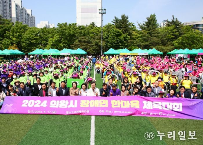 2024 의왕시장애인 한마음체육대회 개최