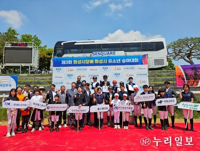 제3회 화성시장배 화성시 유소년 승마대회 개최