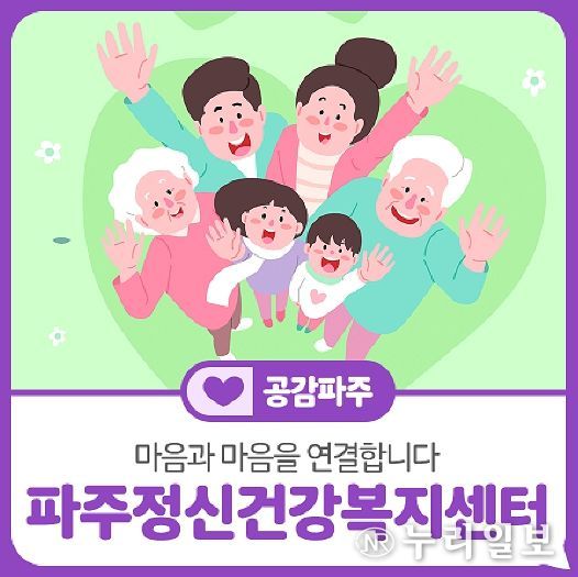 파주시, 자살유족 자조모임‘한울타리’참여자 상시 모집