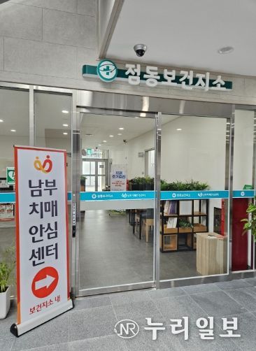 남부치매안심센터, 점동면 행정복지센터 내로 이전