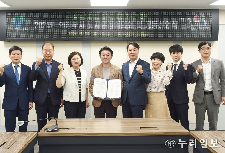 김동근 시장이 5월 21일 시청 상황실에서 열린 ‘2024년 제1차 노사민정협의회’ 참석자들과 기념사진을 찍고 있다.