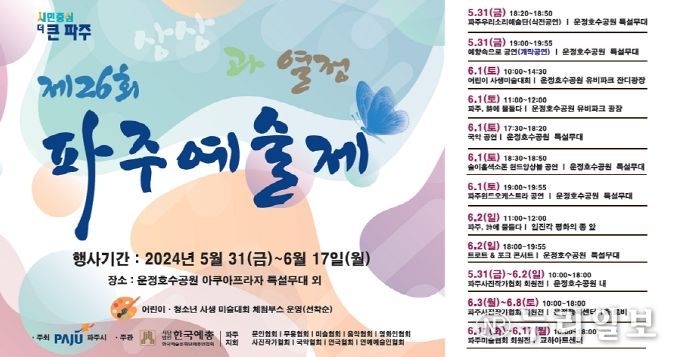 '제26회 파주예술제' 31일 개막