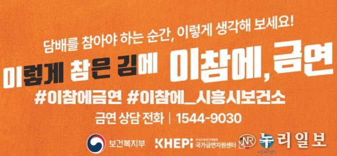 세계 금연의날, 시흥시와 함께
