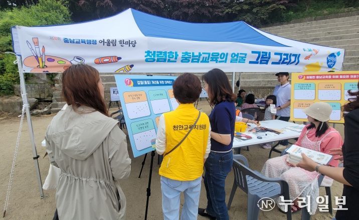 25일에 열린 충남교육행정 어울림 한마에서 진행된 갑질 예방 청렴 캠페인