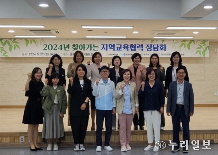 군포의왕교육지원청, 경기도교육청-군포시와 함께하는 찾아가는 지역교육협력 정담회 개최